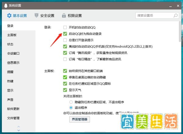 qq客户端如何自动登录