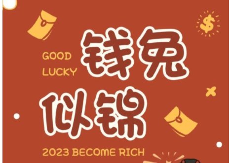 兔年文案短句