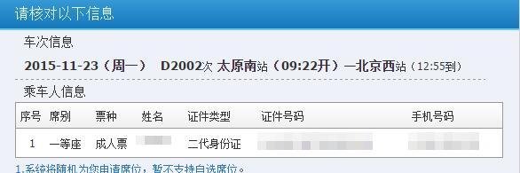 网上怎么订购火车票，12306官网怎么购买火车票