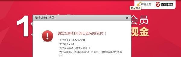 怎样一分钱抢迅雷白金会员