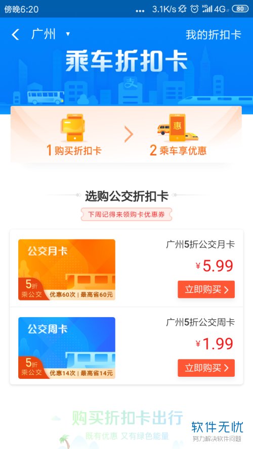 如何使用支付宝中的半价五折公交周卡