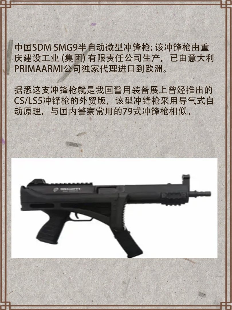 中国SMG9冲锋枪?
