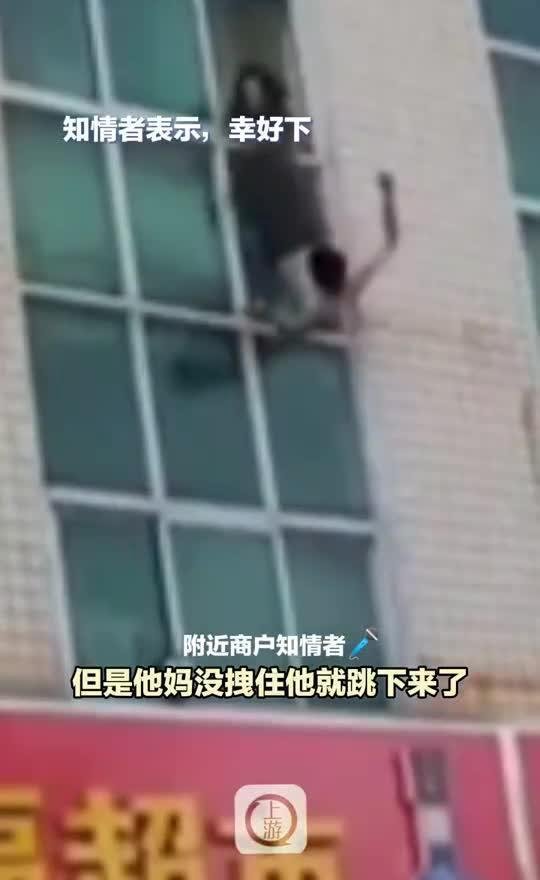 男孩从3楼跳下 妈妈体力不支没拉住