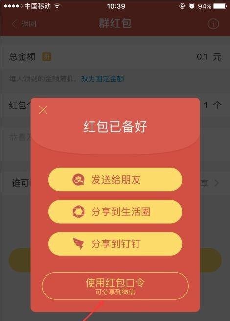 支付宝怎么发中文口令红包 群中文口令红包