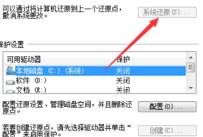 一键恢复，图文详解win7怎么一键还原