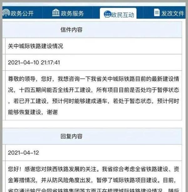 降温开始！陕西叫停4条城铁线，这些城市离高铁渐行渐远