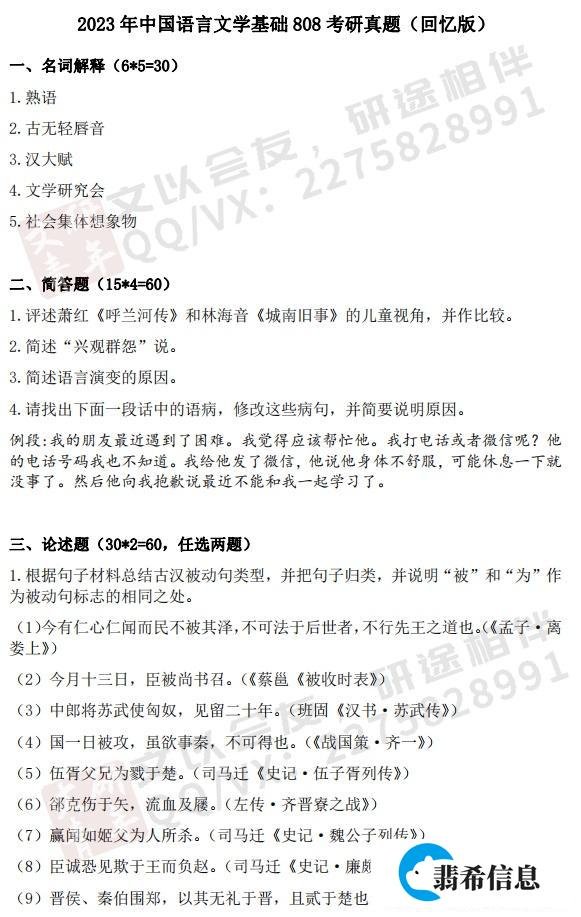 文研考情 |24年中文考研择校攻略:北京师范大学