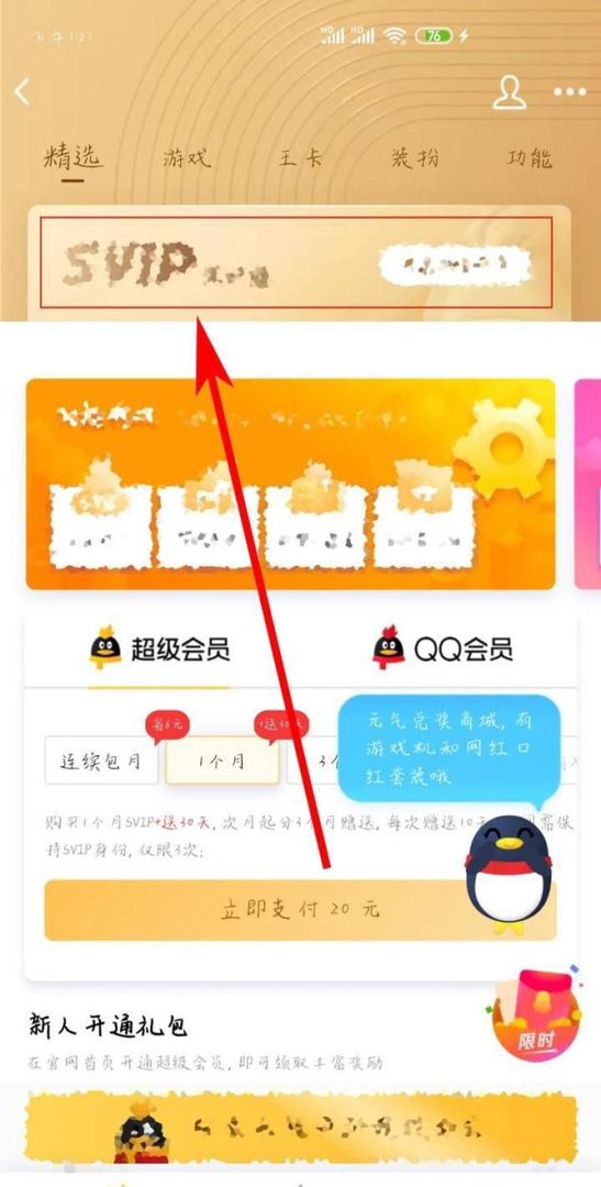 如何兑换QQ会员