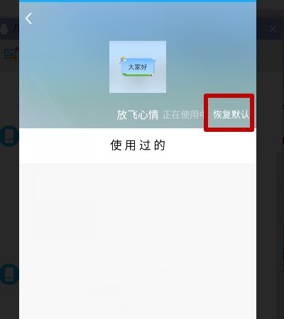 qq聊天字体怎么恢复正常？