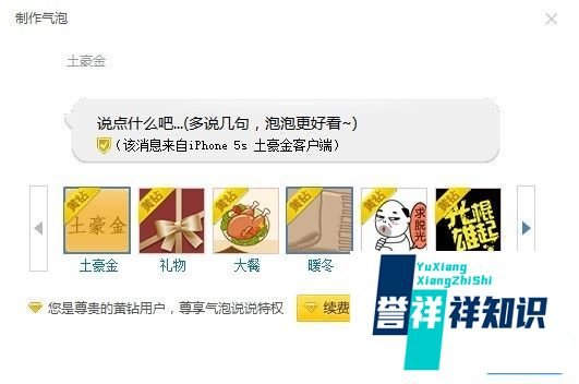 QQ空间气泡说说怎么弄