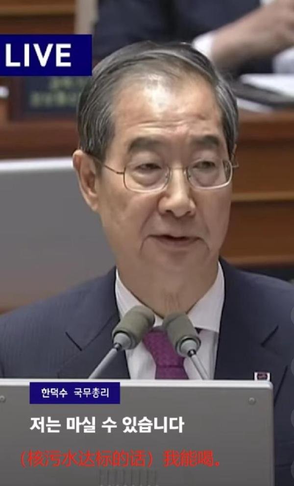 “奇闻怪谈”！韩国总理：我可以喝日本核污染水