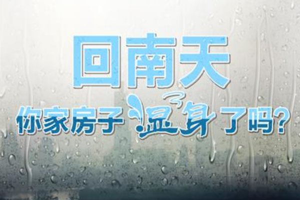 深圳回南天一般持续多久
