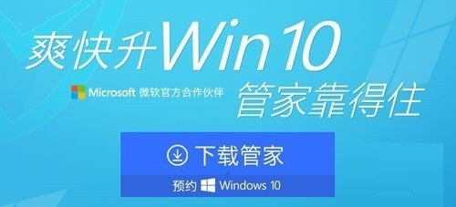 如何使用电脑管家升级win10