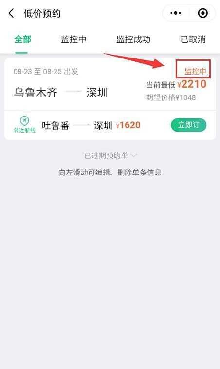 怎么查询打折机票？