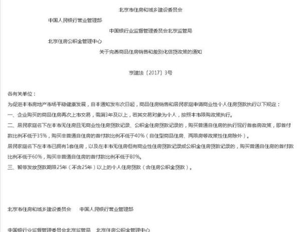北京317新政,你理解对了么?