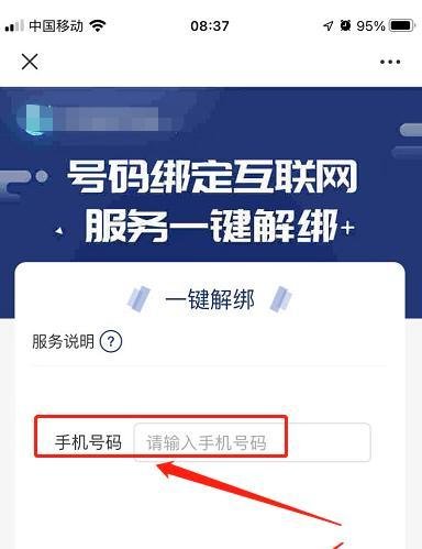 手机号怎么一键解绑所有app？