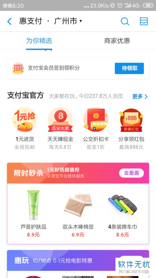 如何使用支付宝中的半价五折公交周卡