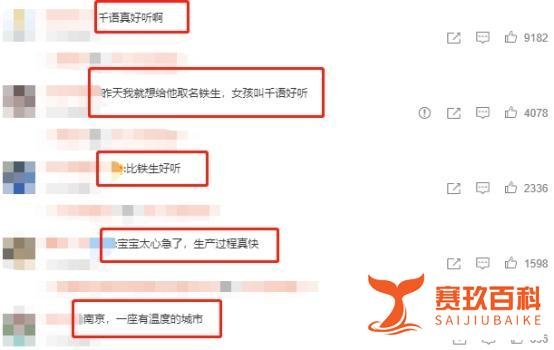 地铁接生宝宝取名千语表达谢意，网友：比铁生好听！