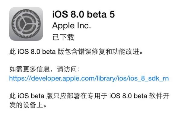 iOS8 Beta5固件下载和升级更新教程