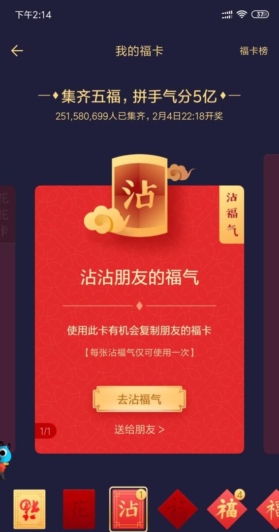 支付宝沾福气卡怎么沾花花卡