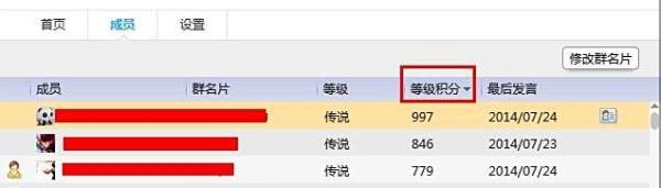 qq群成员等级积分怎么看