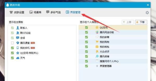 qq面板背景怎么弄