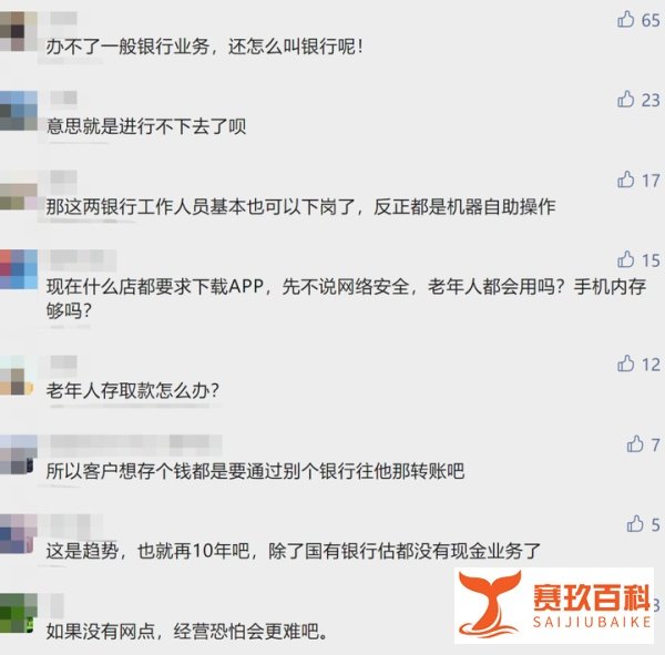 突然!两家银行宣布停办此业务:营业网点柜面现金业务