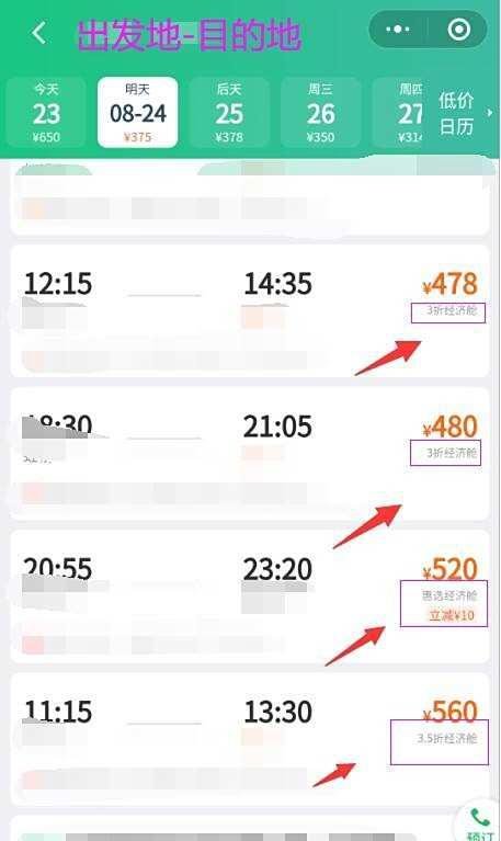 怎么查询打折机票？