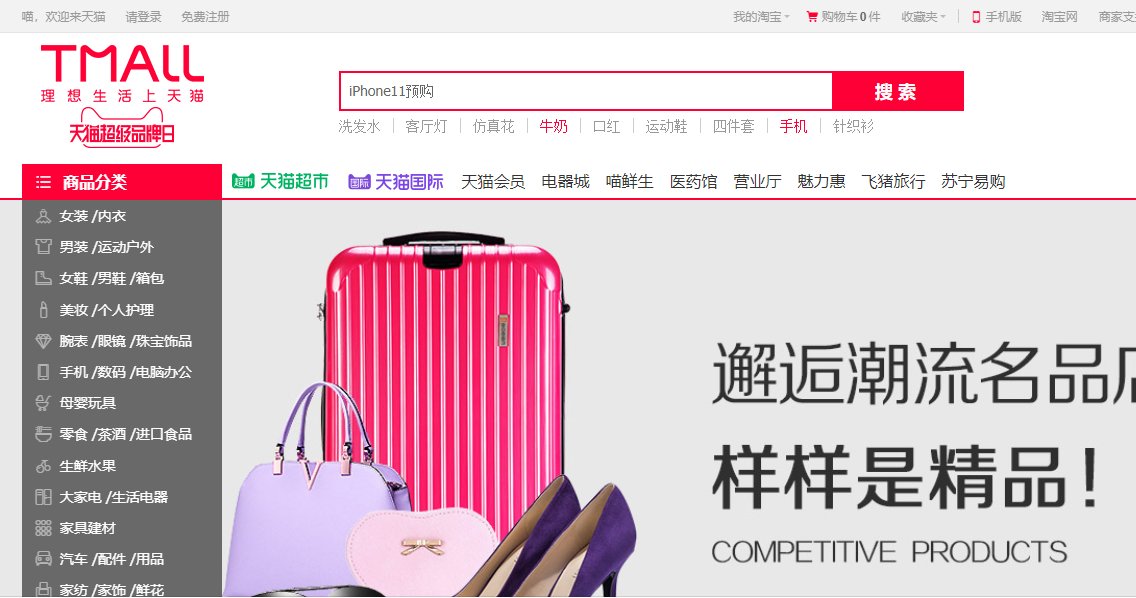 天猫的官网网址是多少?