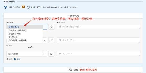 日本商标近似检索查询教程