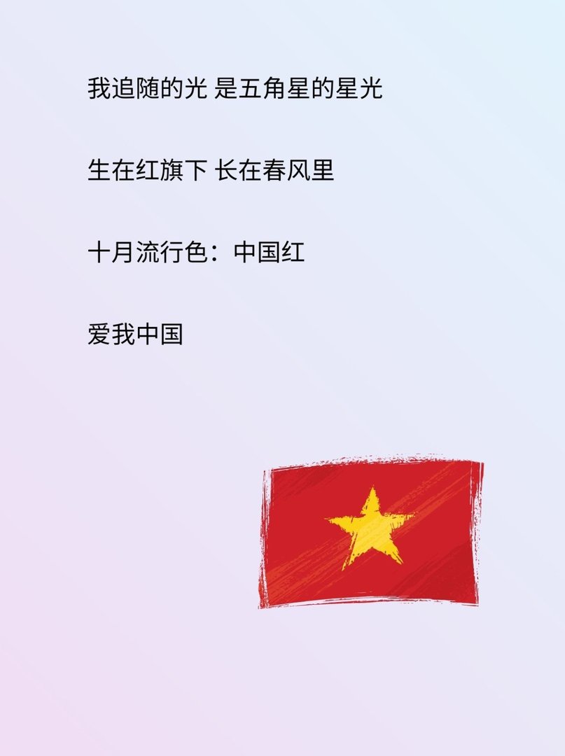 国庆节文案