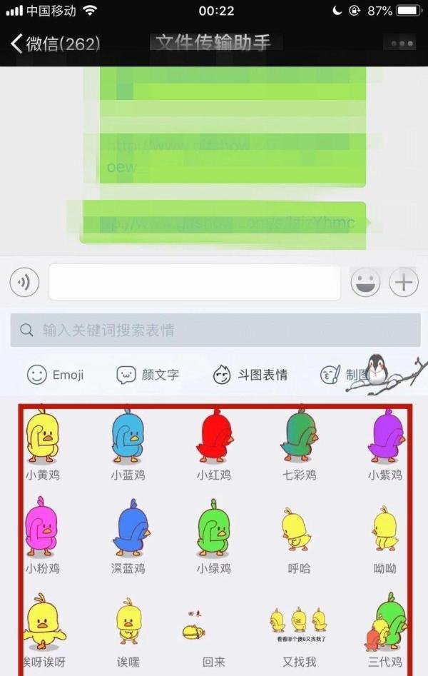 微信中的七彩小黄鸡是如何打出来的？