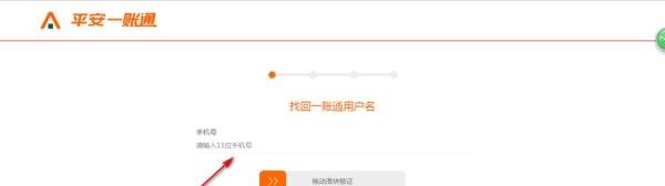 平安银行一账通用户名忘记怎么办