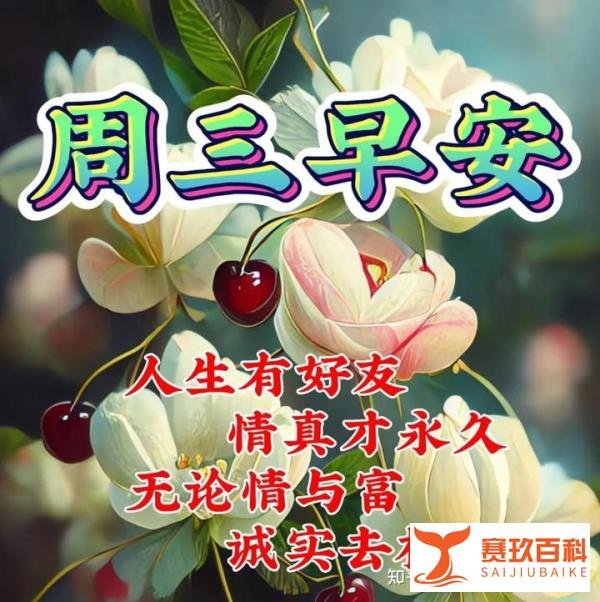 4月12日周三早上好最美的祝福图片问候语