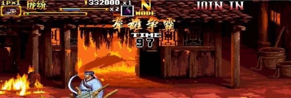 三国战纪2群雄争霸全人物武器拿法庞统篇
