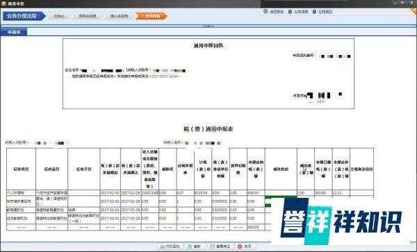 申报地税——个体户个人所得、印花税等