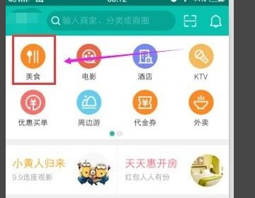美团上的团购怎么找？