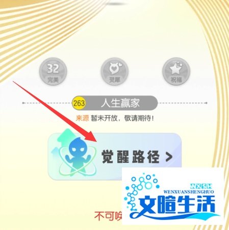 一起来捉妖人生赢家怎么获得