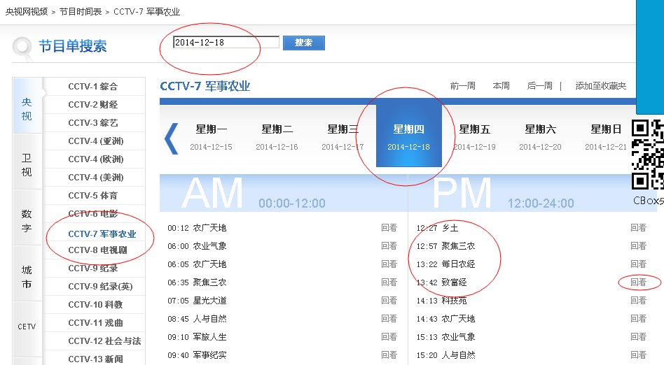 18日12点20分中央电视台7套致富经