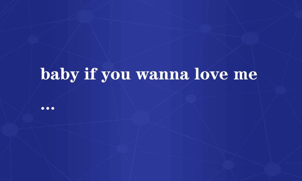 baby if you wanna love me 的 LRC歌词