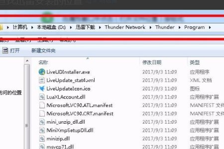 WIN7 如何找到迅雷7默认安装目录，