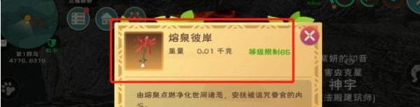 创造与魔法彼岸花采集摘取获得方法