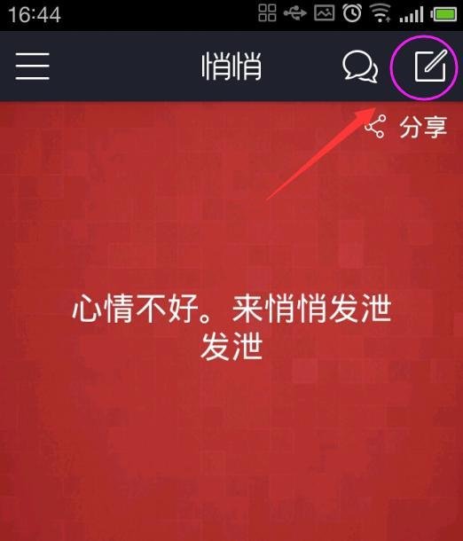 手机悄悄怎么用/悄悄怎么发匿名悄悄话
