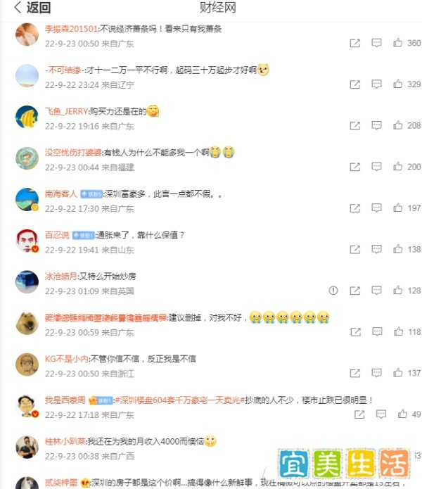 深圳楼盘604套千万豪宅一天卖光,网友感叹穷的人只是我
