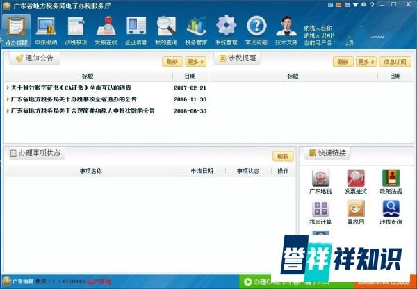 申报地税——个体户个人所得、印花税等