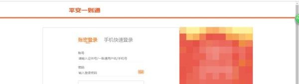 平安银行一账通用户名忘记怎么办