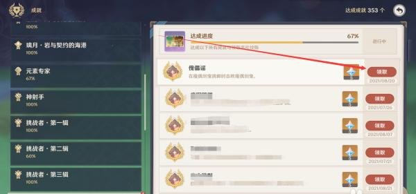 原神傀儡谣成就怎么完成