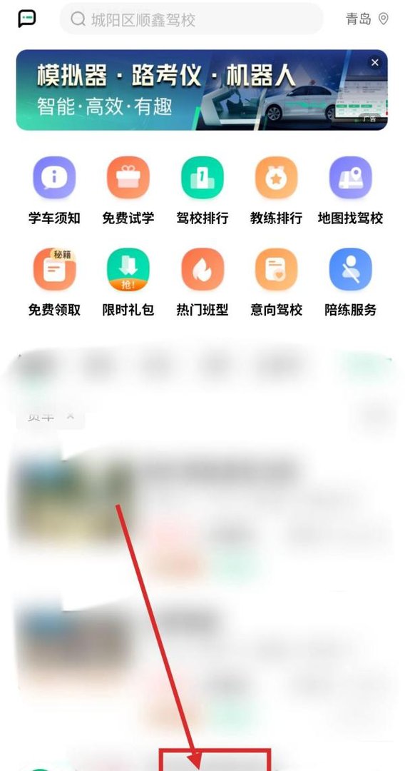 怎么用驾校一点通进行科目一模拟考试？