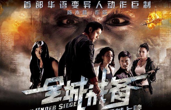 褒贬不一,深受男性观众喜爱,《全城戒备》好看不?