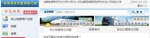 网上怎么订购火车票，12306官网怎么购买火车票